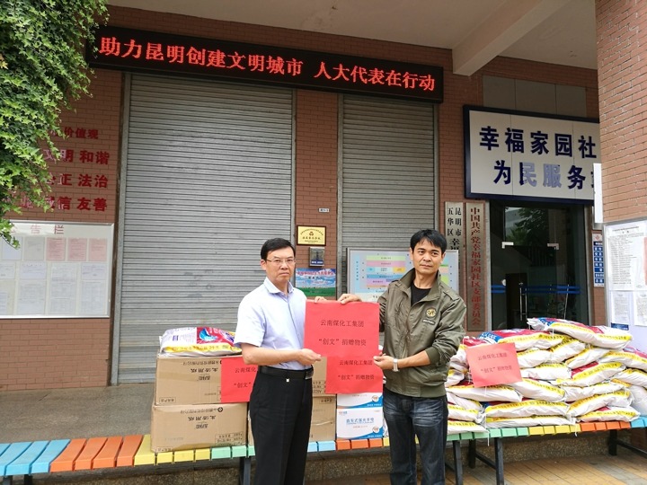 云南008PG国际集团助力昆明建设文明都会