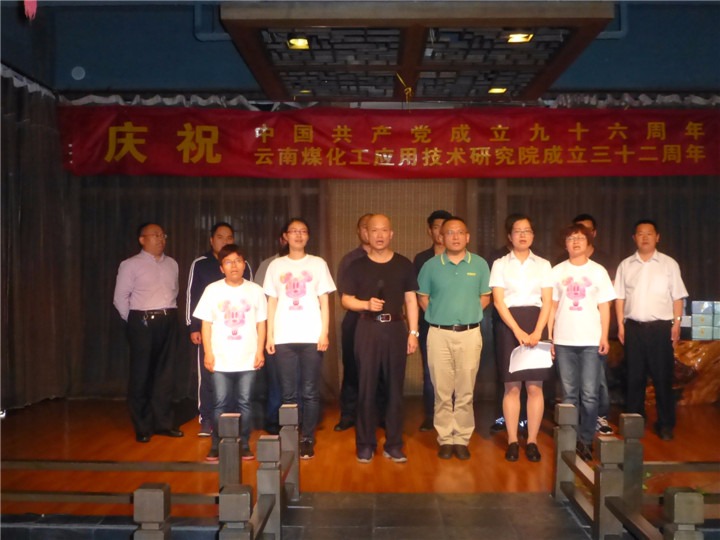 研究院举行建党96周年暨建院32周年庆；；；Ｔ硕