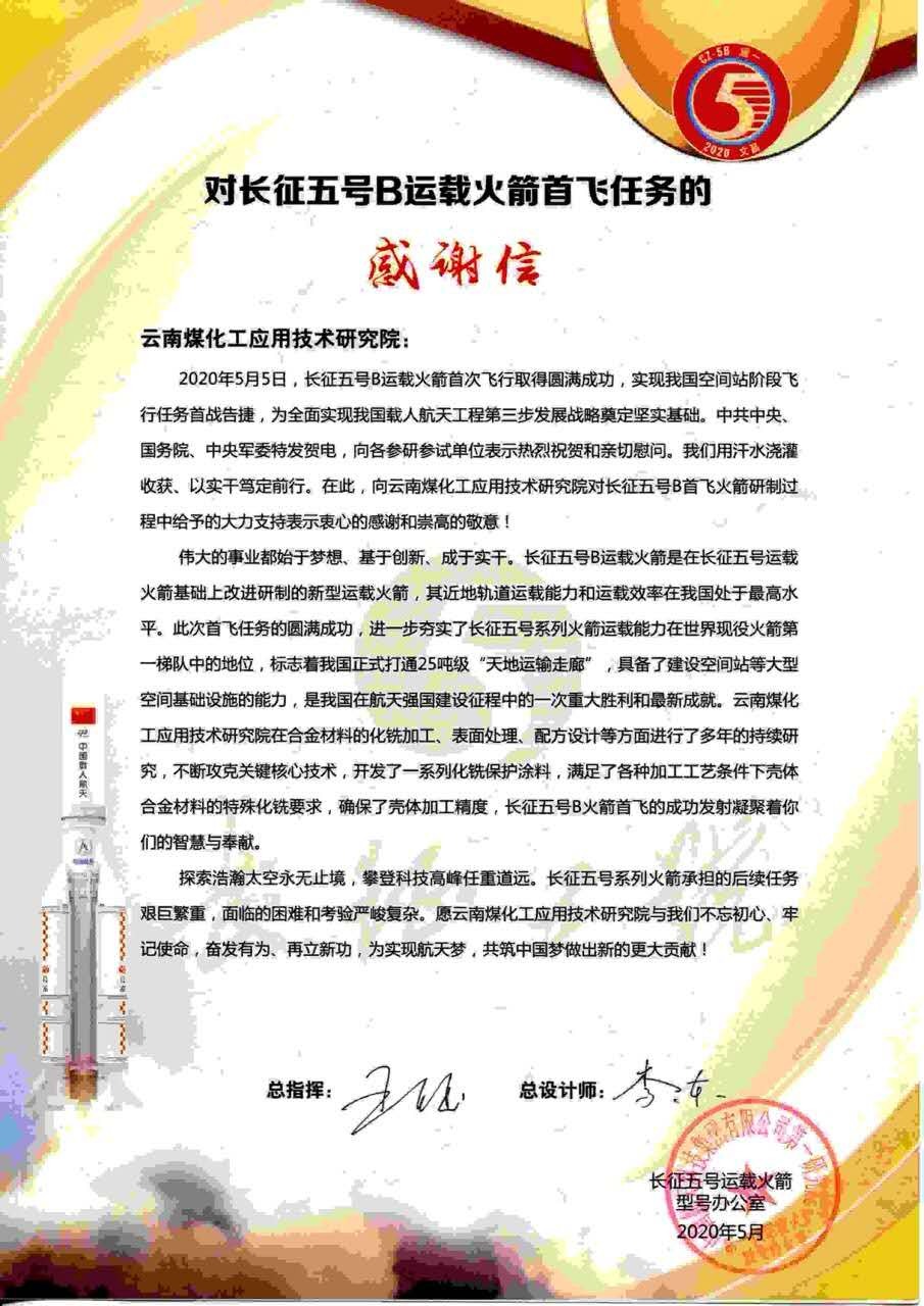 坚持立异驱动，，，，，发挥“工匠精神”，，，，，008PG国际工应用手艺研究院助力长征五号B运载火箭乐成首飞