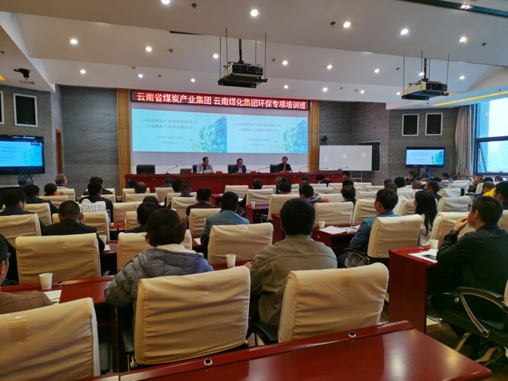 云南省煤炭工业集团有限公司 008PG国际组织开展环保专项培训