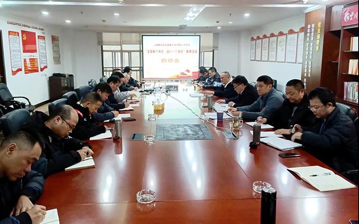 解化清洁能源公司开展“实现两个常态，，践行一个允许”教育运动启动会