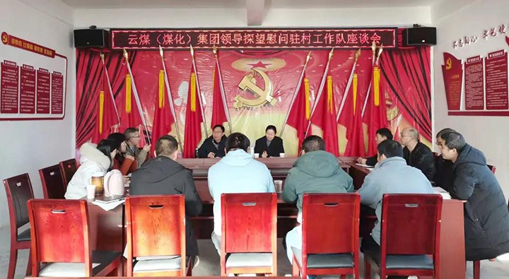 云煤（008PG国际）集团党委委员、财务总监莫晓丹深入集团墟落振兴挂钩帮扶点开展春节慰问运动