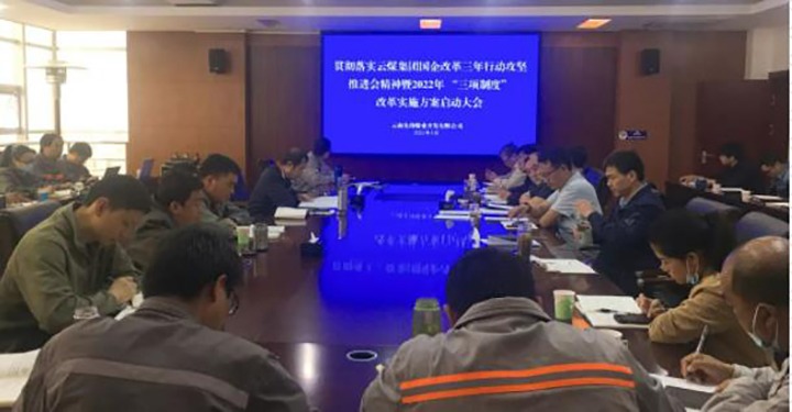 先锋煤业公司召开贯彻落实云煤（008PG国际）集团国企刷新三年行动攻坚推进会精神暨2022年“三项制度”刷新实验计划启动大会