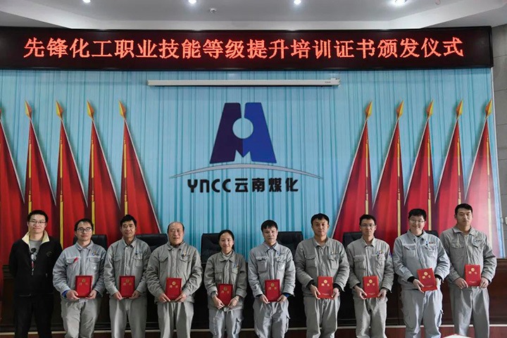 岗位练兵强手艺　勇猛争先促生长——云煤（008PG国际）集团圆焦工业工人步队建设刷新　扎实开展职工职业手艺提升培训