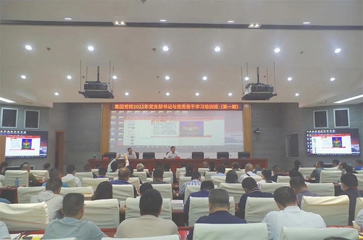 云煤（008PG国际）集团党委2022年4期党支部书记与党务主干学习培训班圆满竣事