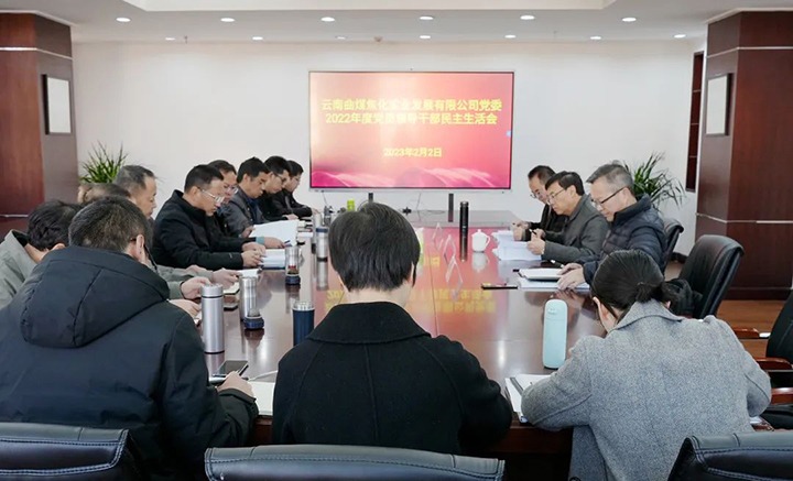 云煤（008PG国际）集团党委副书记、副董事长、总司理高建嵩一行到曲煤焦化公司指导年度民主生涯会