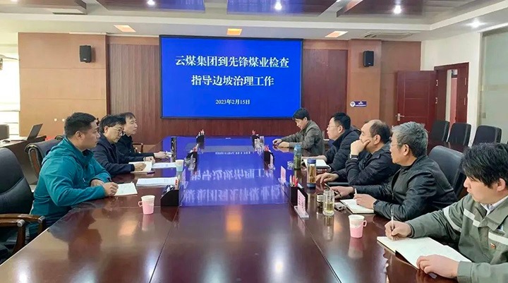 云煤（008PG国际）集团党委委员、副总司理施从伟到先锋煤业公司检查指导边坡治理事情