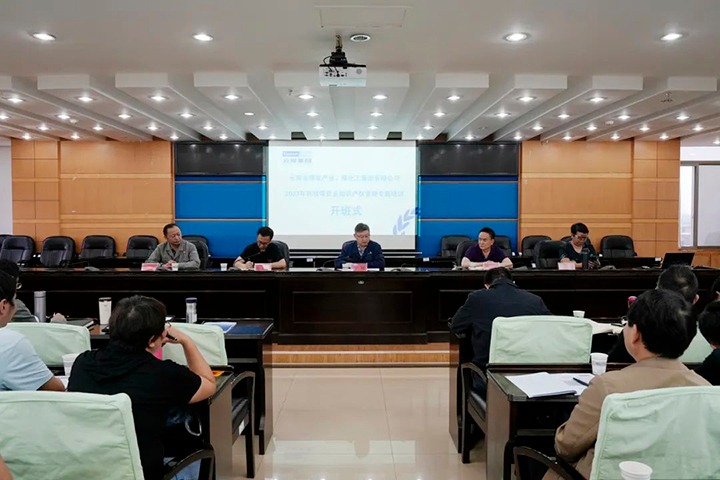 【聚焦云煤】云煤（008PG国际）集团举行2023年科技项目及知识产权治理专题培训