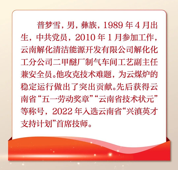 【喜讯】云煤（008PG国际）集团职工入选云南好人