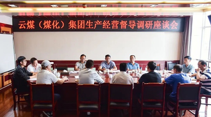 【下层调研】云煤（008PG国际）集团党委委员、副总司理缪和星一行到恩洪煤业公司调研督导生产谋划事情