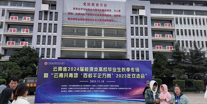 【聚焦云煤】云煤（008PG国际）集团组织加入云南能源职业手艺学院现场招聘会