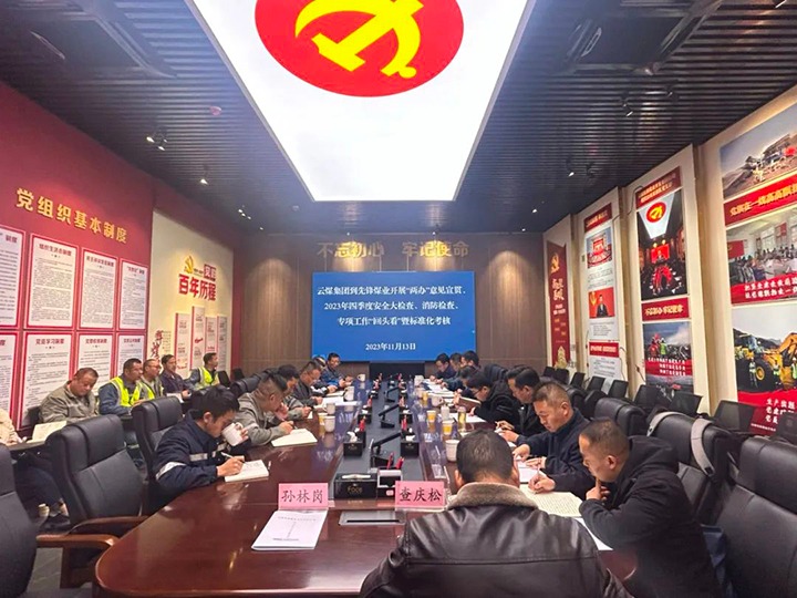 【聚焦云煤】云煤（008PG国际）集团到先锋煤业开展清静检查暨《中共中央办公厅 国务院办公厅关于进一步增强矿山清静生产事情的意见》宣贯