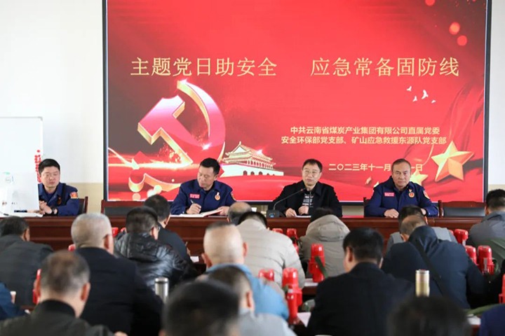 【聚焦云煤】云煤（008PG国际）集团直属党委清静环保党支部与国家矿山应抢救援东源队党支部联合开展主题党日
