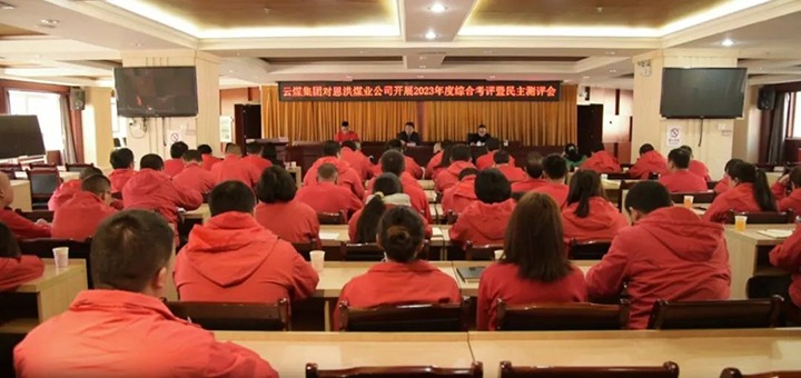 【聚焦云煤】云煤（008PG国际）集团副总司理杜昌华一行到恩洪煤业公司开展年度综合审核暨民主测评