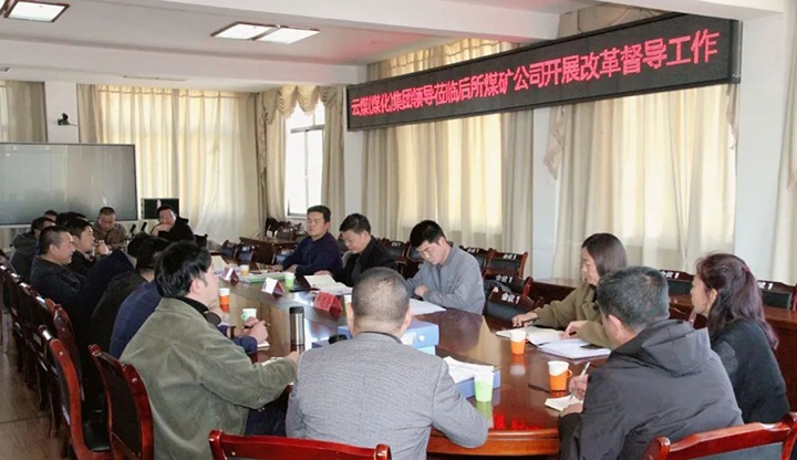 【聚焦云煤】云煤（008PG国际）集团总司理助理、刷新办主任陈家昆一行到后所煤矿公司开展刷新生长专项事情督导检查