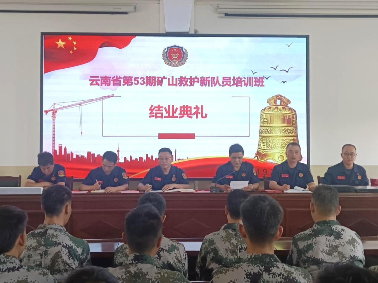 新征程，，，，，，新实力！云南省第53期专职矿山救护新队员培训班圆满结业